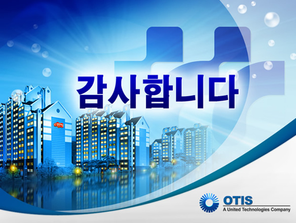 韩国OTIS公司ppt模板