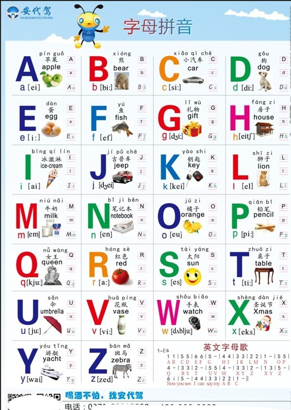 字母拼音表