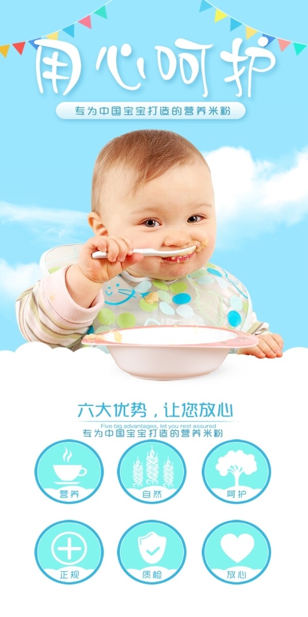 营养米粉详情页婴儿母婴类详情页辅食描述页