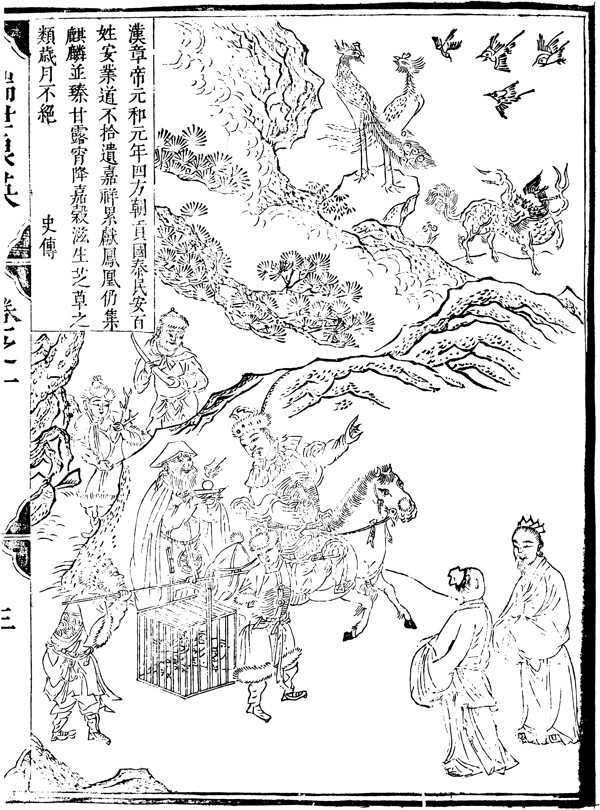 瑞世良英木刻版画中国传统文化28