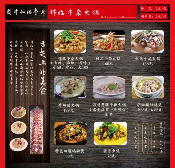 高级火锅菜谱图片