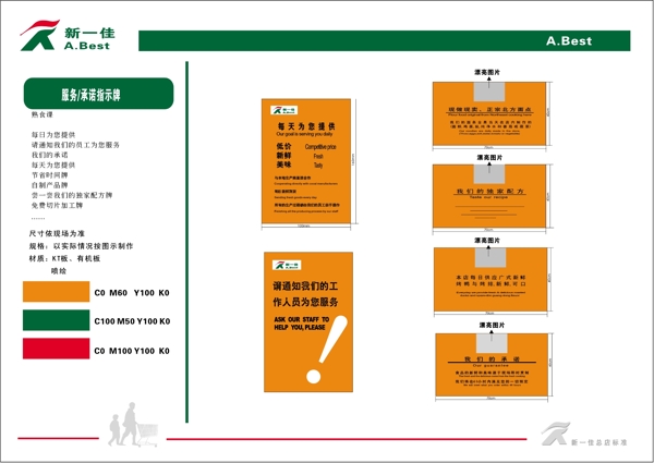 新一佳超市VIS矢量CDR文件VI设计VI宝典