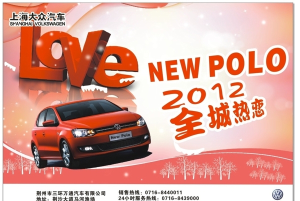 上海大众汽车情人节