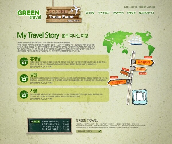 绿色旅行提示网页psd模板