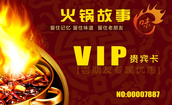 火锅店VIP贵宾卡