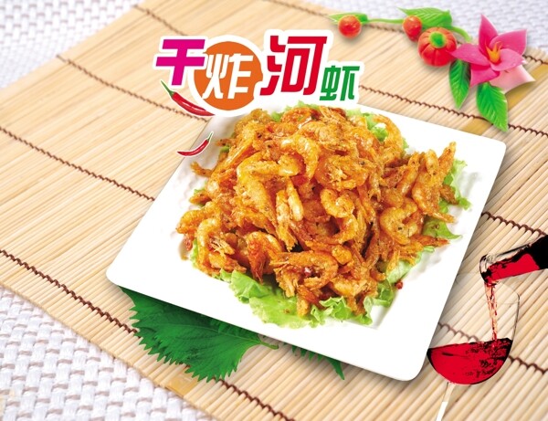 炸河虾菜单广告