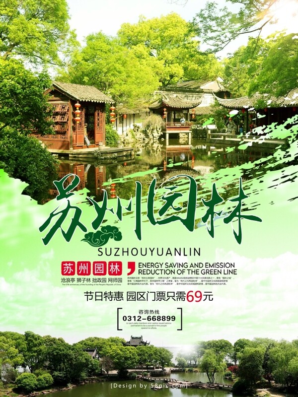 苏州园林旅游宣传海报