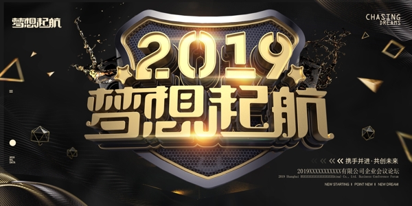 2019新年公司企业年会展板