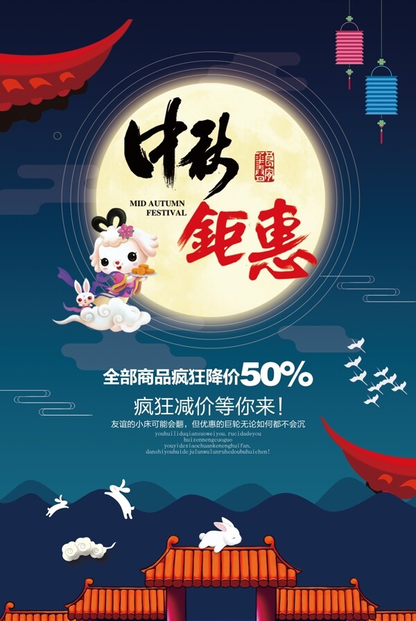 中秋国庆双节同庆促销广告海报