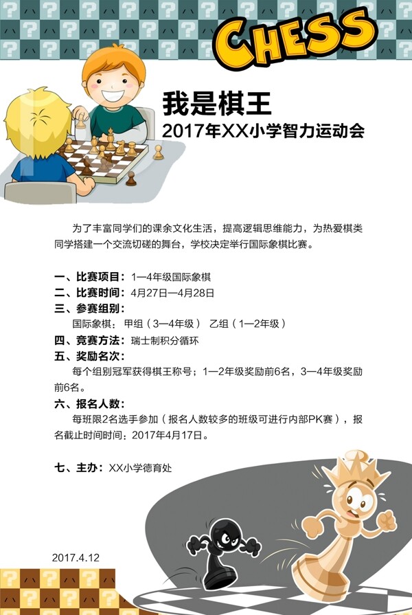 国际围棋比赛海报