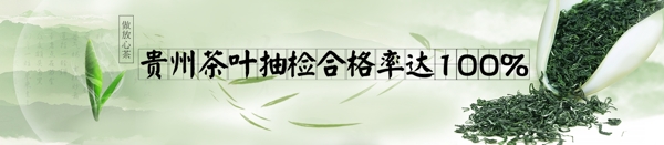 贵州茶叶清新中国风banner