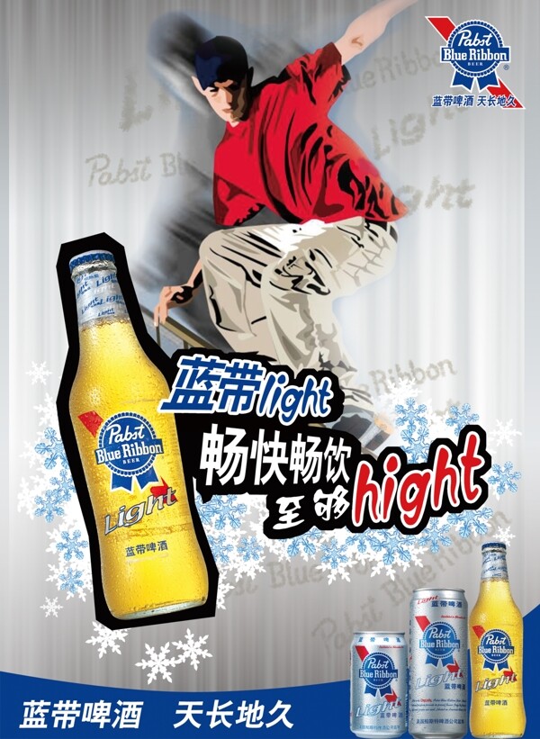 蓝带啤酒夜场light画面02图片