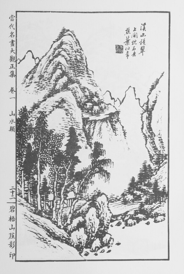 山水画中国画当代名画大观正集022