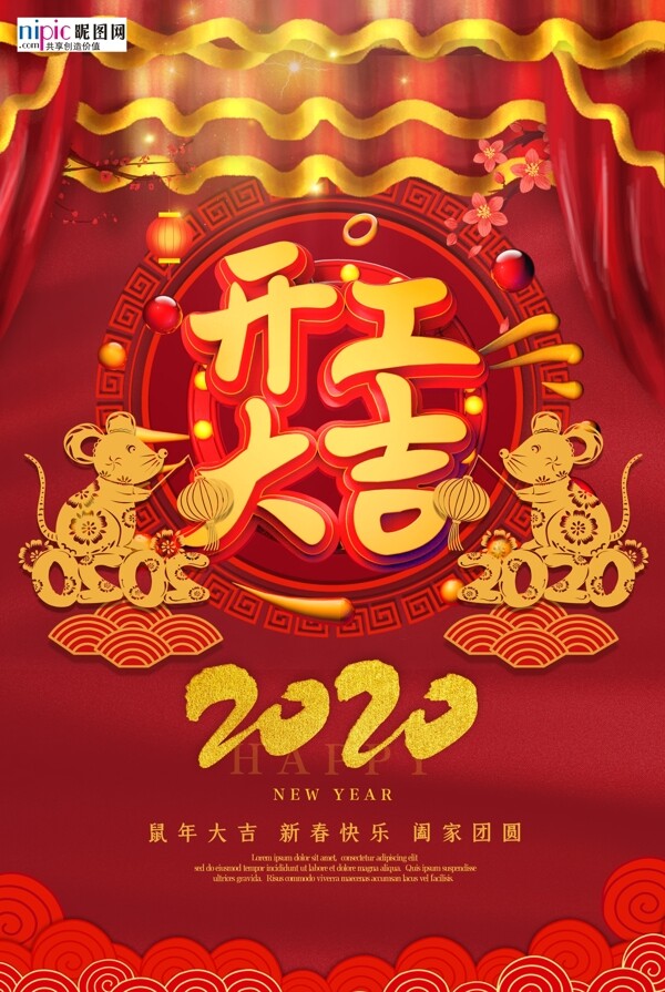 2020开门红鼠年新春新年海报