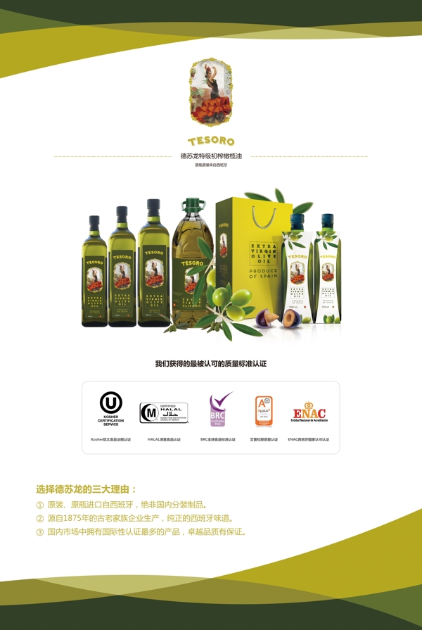 橄榄油产品海报图片