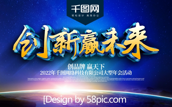 C4D渲染立体字创新赢未来企业年会海报