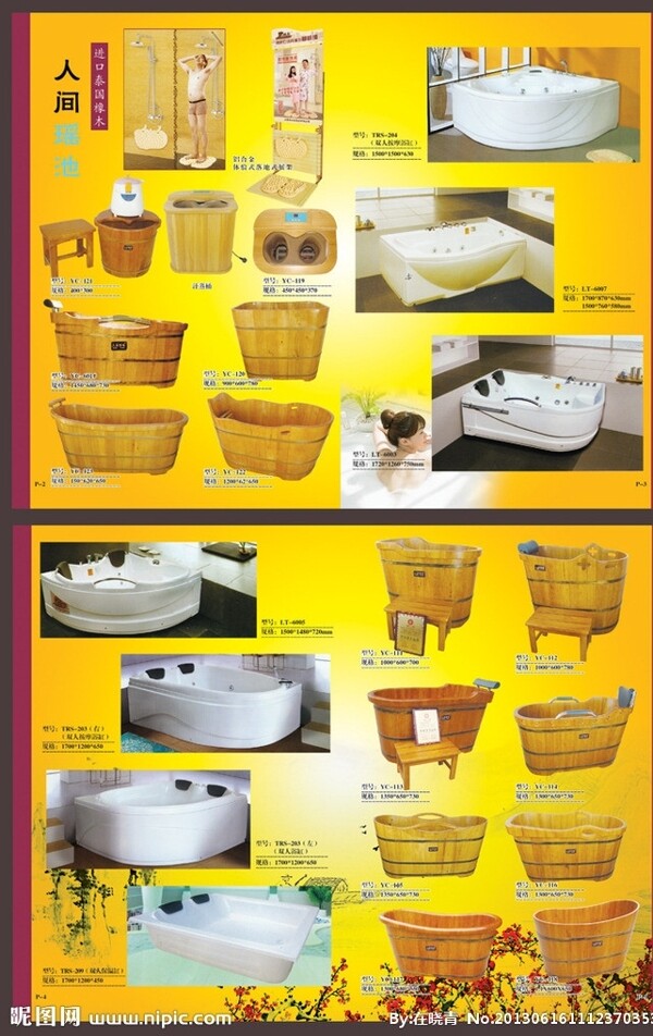 浴盆画册广告图片