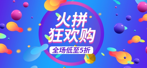 电商淘宝双12火拼狂欢周banner海报