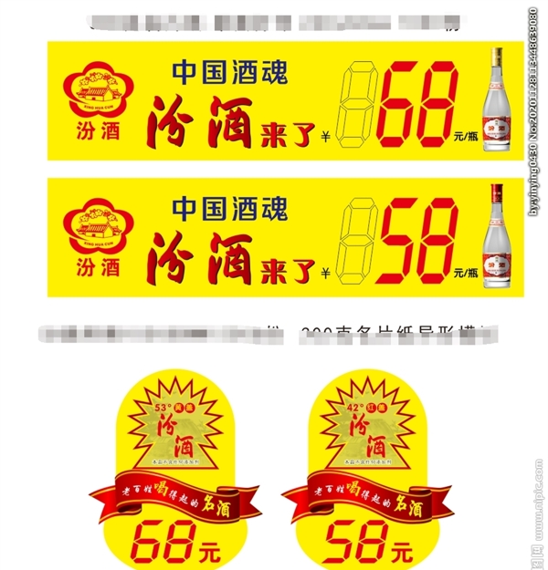 汾酒价格标签图片