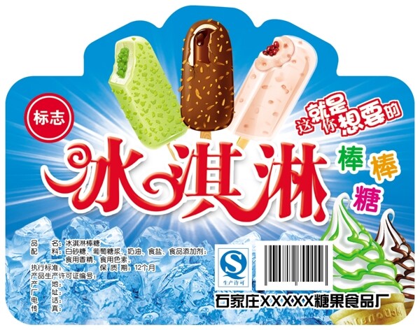 冰淇淋标签图片