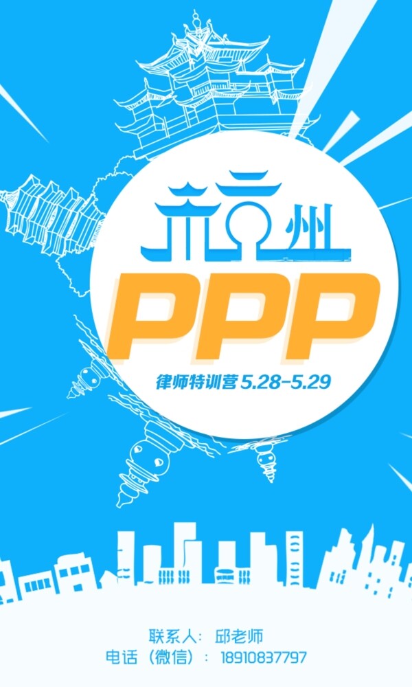 杭州PPP