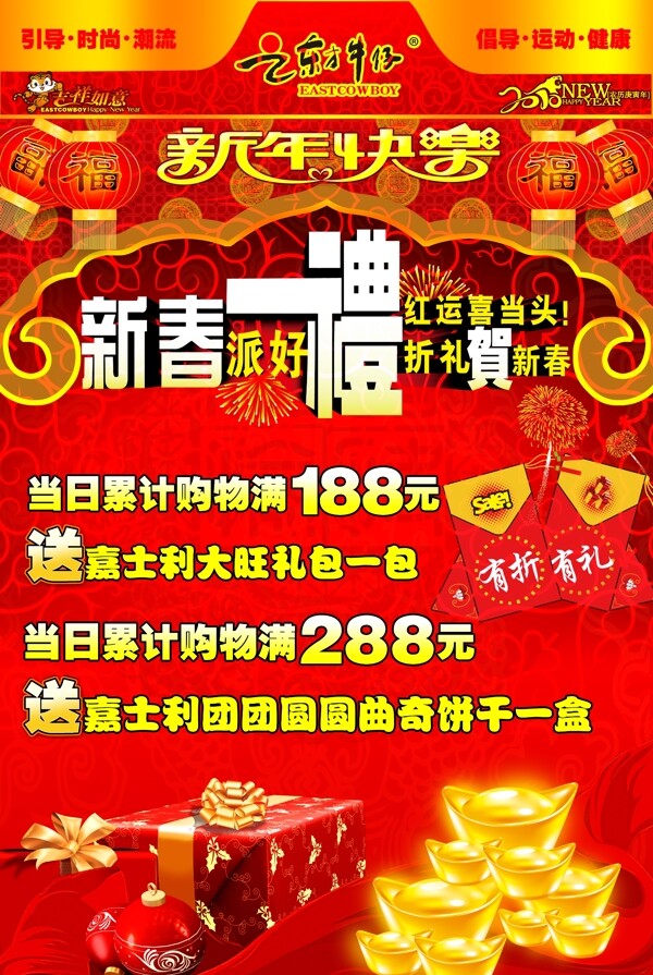 新年活动海报图片