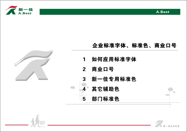 新一佳超市VIS矢量CDR文件VI设计VI宝典