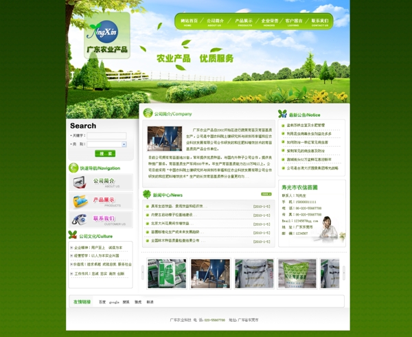 绿色农业科技网站首页图片