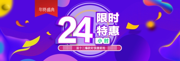 双十二周年庆紫色促销海报