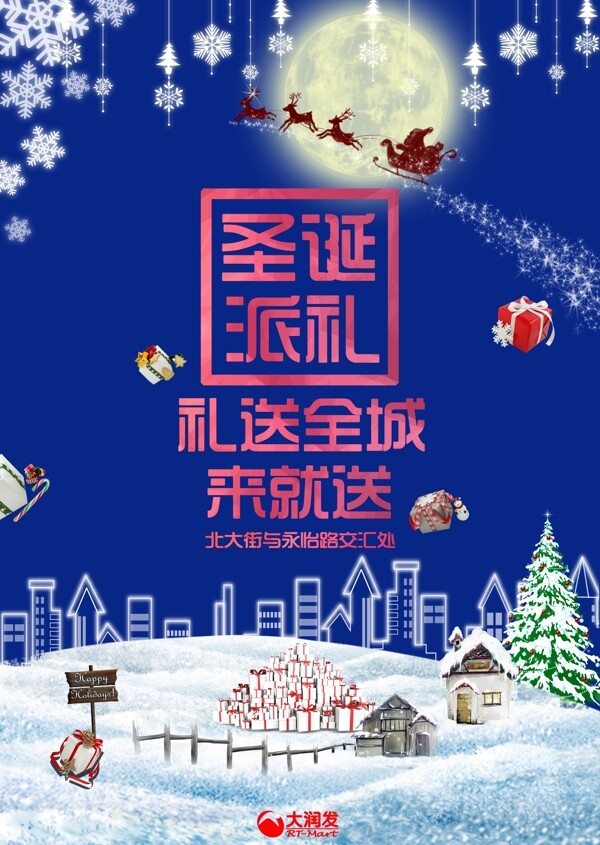 圣诞节宣传海报