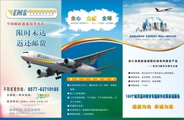 中国邮政EMS宣传三折页图片