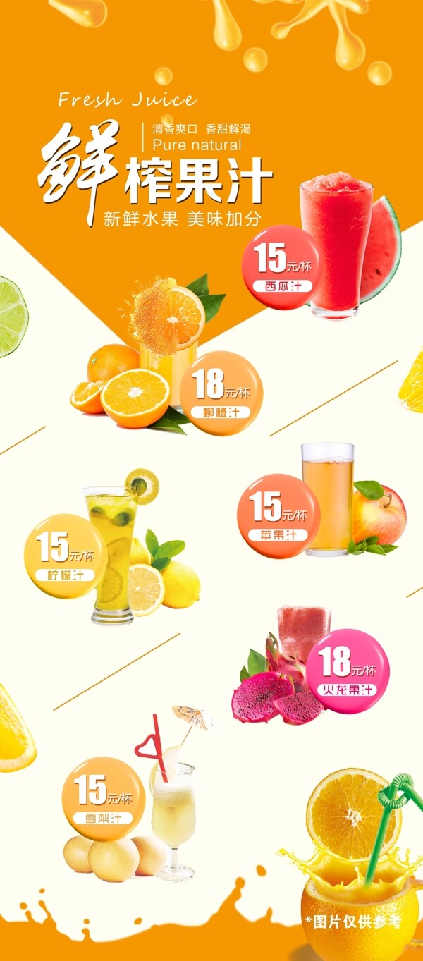 鲜榨果汁夏日冷饮饮品价格菜单展架展板
