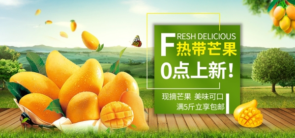 热带芒果水果促销海报
