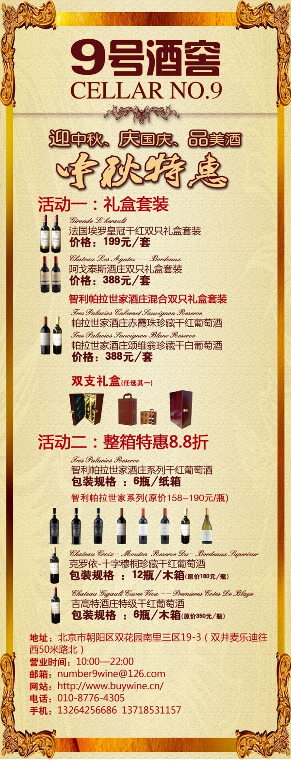 x展架酒活动图片