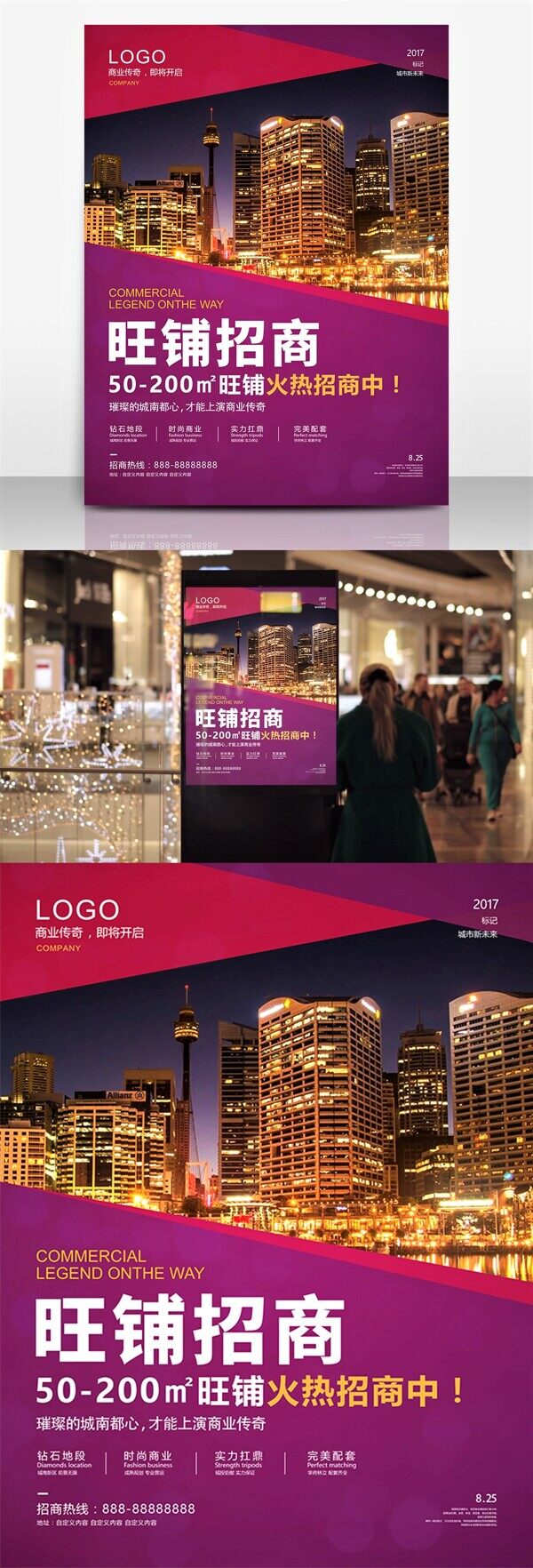 紫色时尚地产旺铺招商宣传海报
