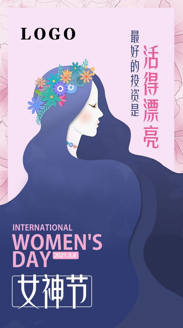 38女神节妇女节海报图片