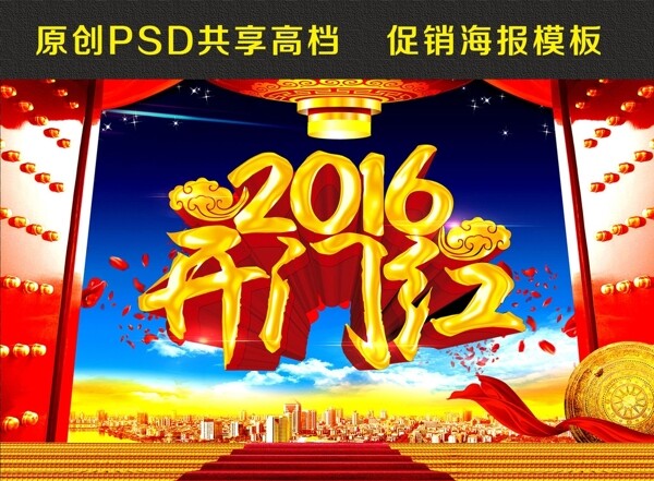 2016开门红