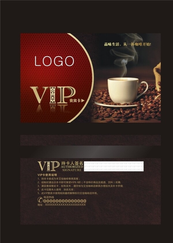 咖啡VIP卡样版