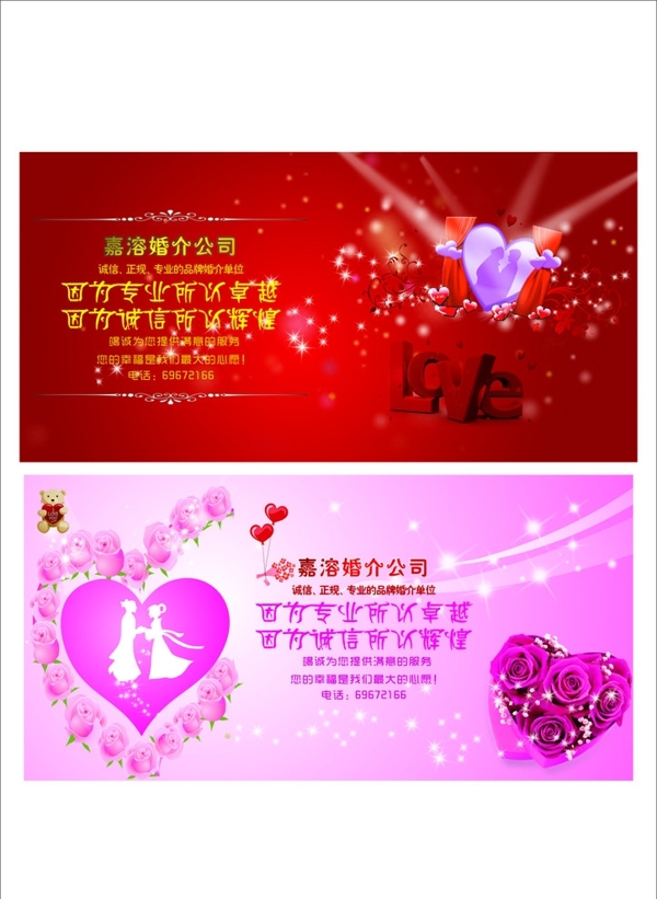 红色婚介