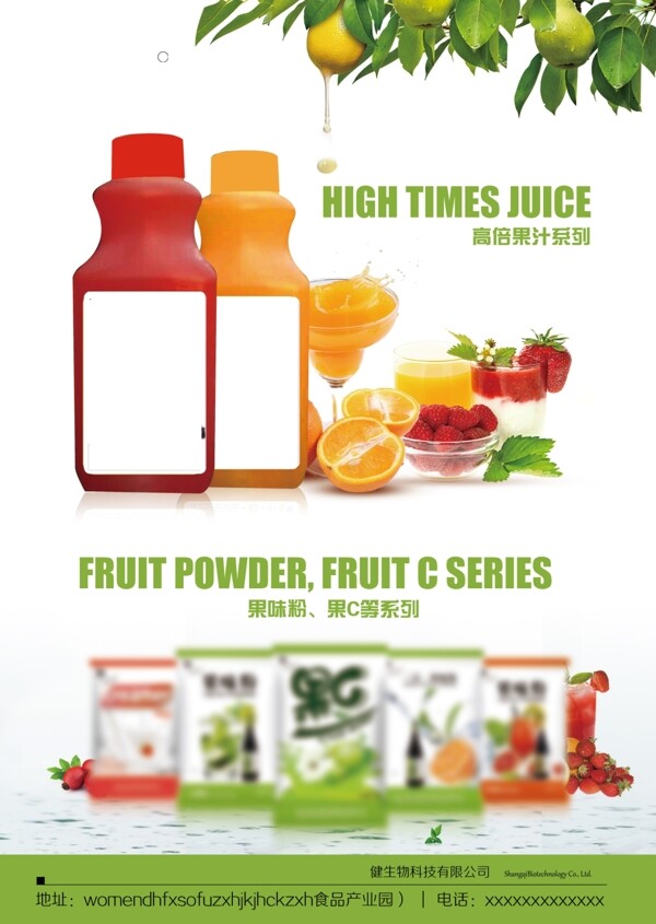果汁饮料水果宣传页