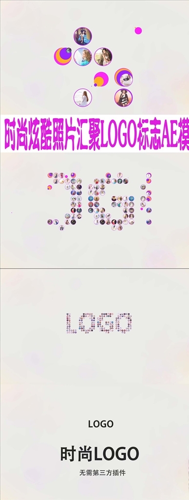 时尚炫酷照片汇聚LOGO标志