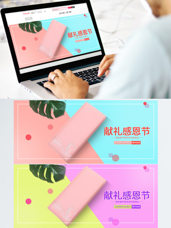粉色简约绿叶钱包促销感恩节淘宝天猫海报