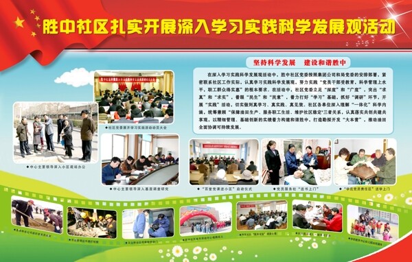 学习科学发展观图片