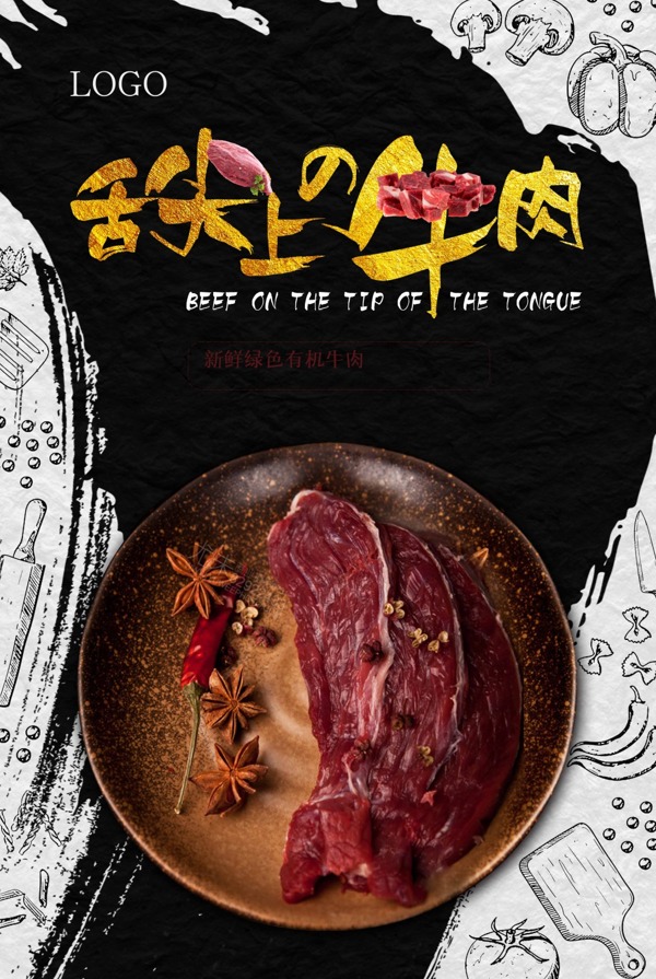 牛肉美食宣传页