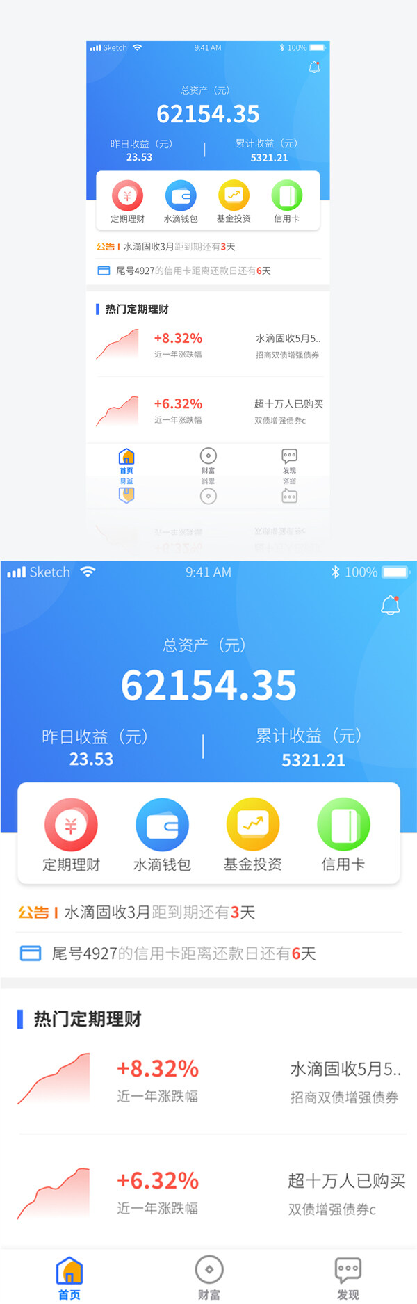 蓝色金融概念理财app页面