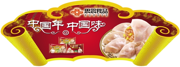 超市异型牌思念水饺图片