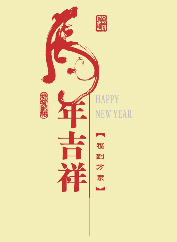 虎年吉祥