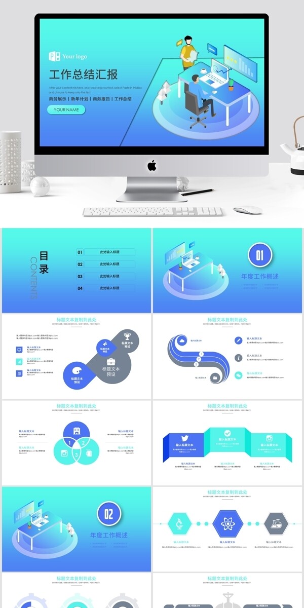2.5D工作总结计划商业计划书PPT模板