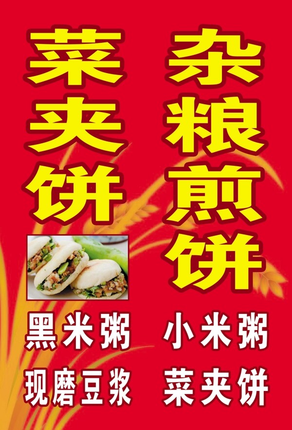 菜夹饼图片