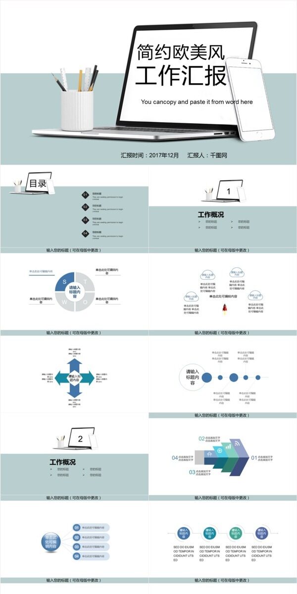 简约欧美风工作汇报PPT模板